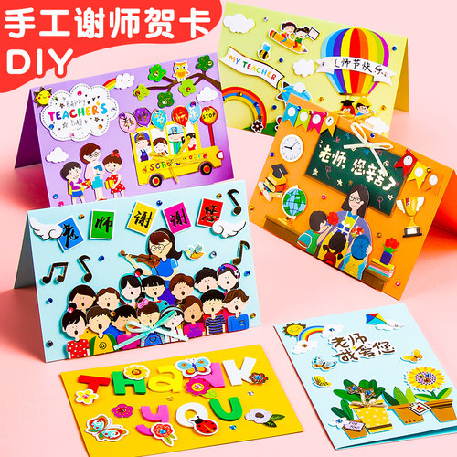 教师节贺卡diy手工制作材料
