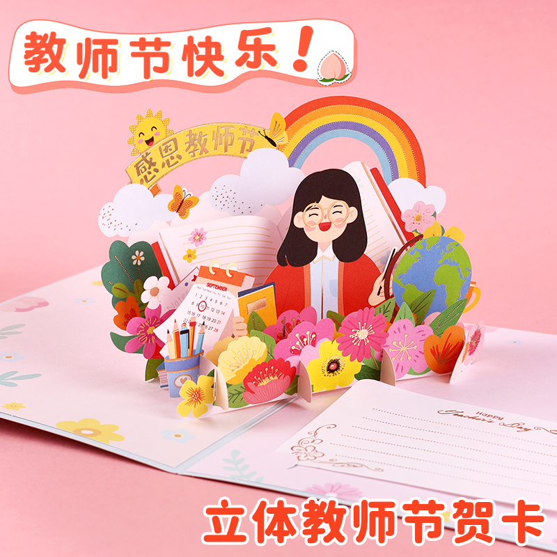2025新款教师节3d立体贺卡送老师手写谢师卡片高级感小学生折叠感谢师恩明信片礼物鲜花祝福留言卡儿童幼儿园