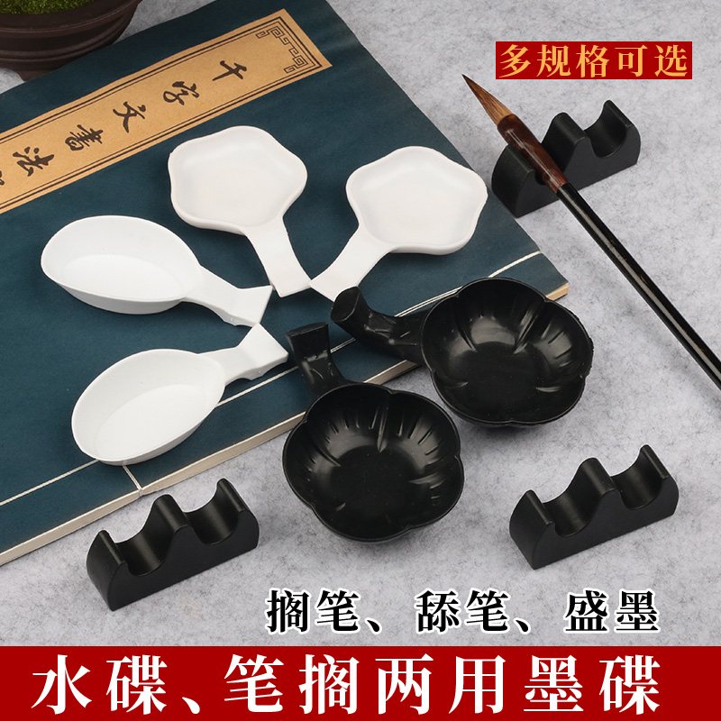塑料水碟墨碟笔架练习书法用笔山