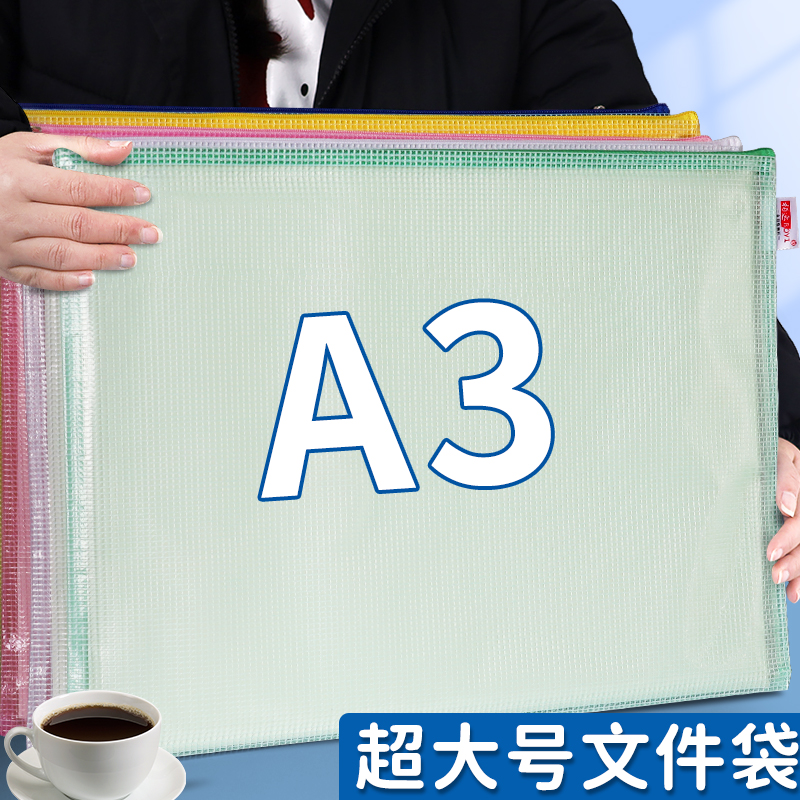 A3大号文件袋透明防水网格袋画袋拉链式大容量资料收纳袋大尺寸试卷美术袋海报绘画8K画纸画画作品塑料档案袋