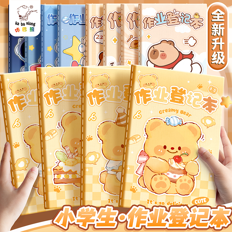 作业登记本小学生专用一年级用记课堂抄作业本记录本笔记本抄写家校联系家庭初中生记作业小本子暑假计划表