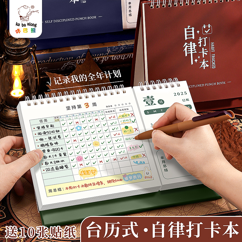 2025年自律学习计划表台历打卡日历本儿童暑假每日时间管理孩子的假期好习惯养成小学生作息时间记录笔记本