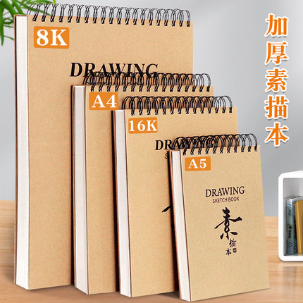 硬壳竖翻线圈素描本美术生专用A4画本8k图画本幼儿园画画本子小学生16k手绘画册a5写生速写本随身彩铅绘画本
