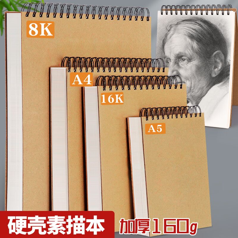 a4素描本初中生专用画本8k美术生加厚速写本儿童幼儿园16K硬壳线圈绘画本小学生A5彩铅画画本子A3空白图画本