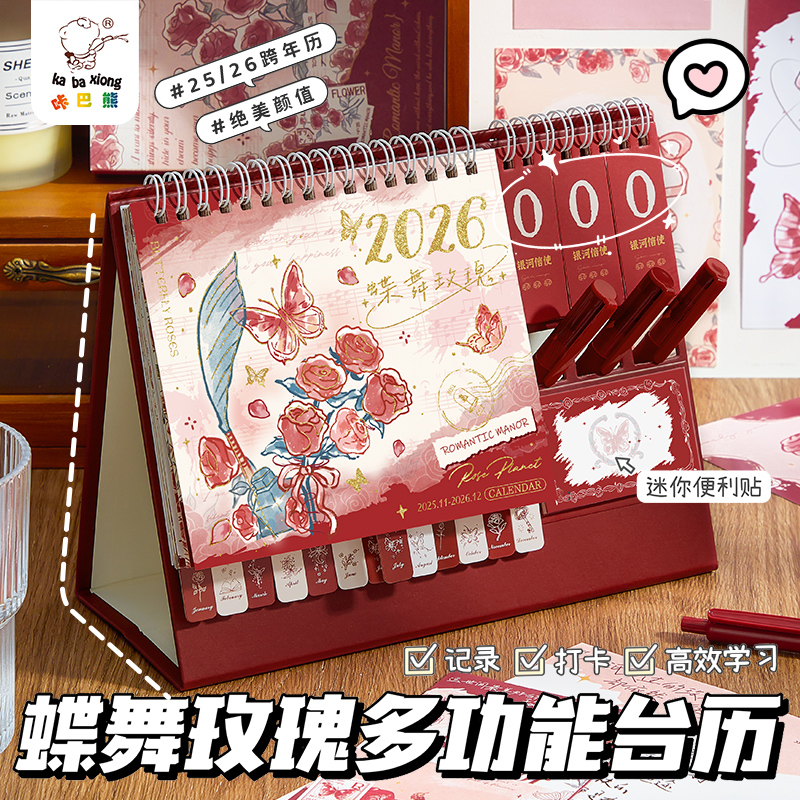 2026年新款台历蝶舞玫瑰桌历定制2025日历桌面创意摆件倒计时提示牌记事日程计划表办公室月历学生自律打卡本