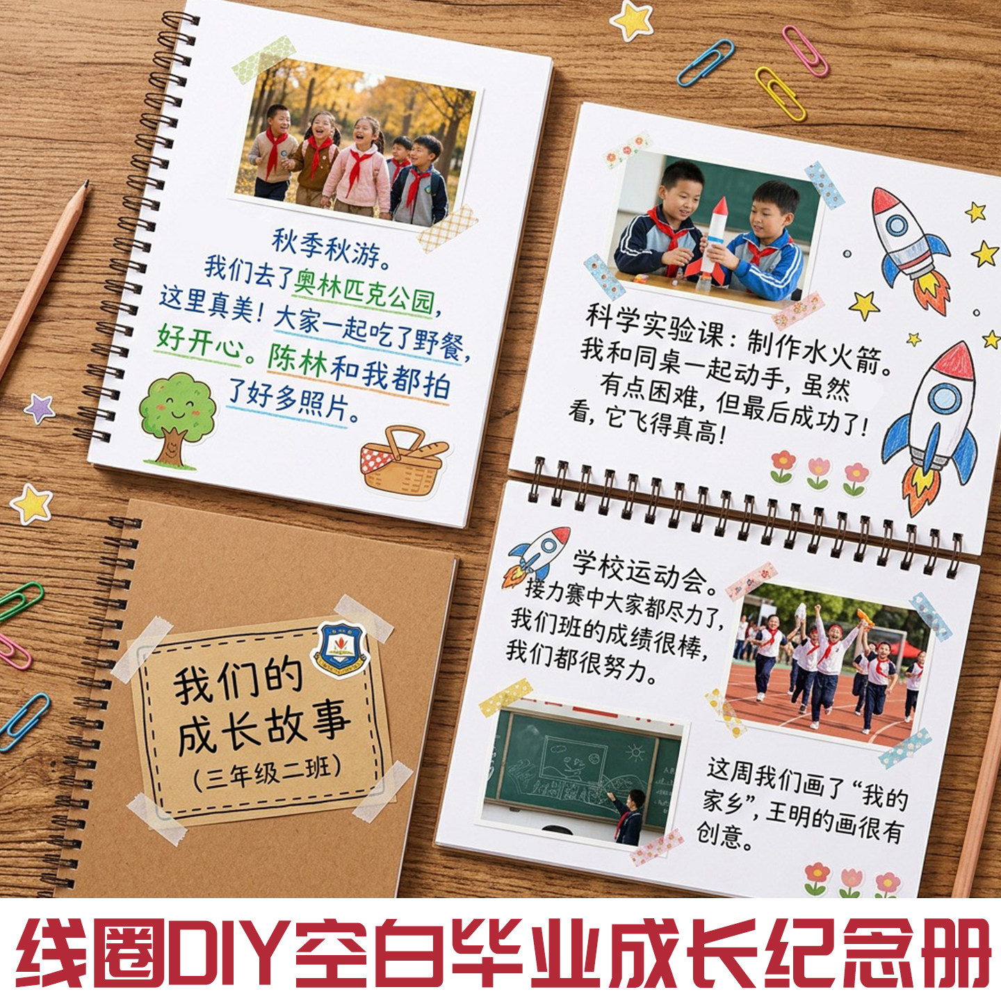 DIY空白手工毕业成长纪念册小学生六年级同学录初中生初三活页本档案册情侣影集收纳册拍立得明信片相册本图片