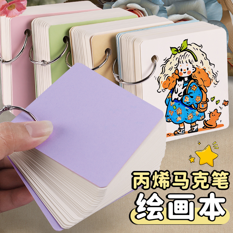 丙烯马克笔绘画本活页摸鱼本便携式美术生专用手绘本小号旅行随身画画小本子正方形口袋本儿童空白翻翻乐画本
