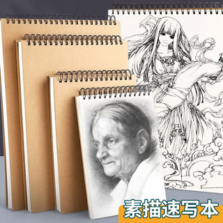 A4速写本A5线圈素描本小随身画画本32k美术生专用16开幼儿园儿童绘画学生图画本手绘美术本子8k八开A3空白4K