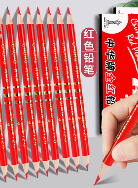 中华120红蓝双色铅笔双头医学生圆杆全红特种护士专用基建实验室圆形笔标图绘图木工体温单记号红色笔130加粗