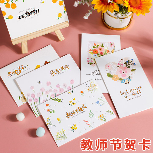 2026新款教师节贺卡信封套装ins风创意礼物小卡片精致小学幼儿园毕业送女男老师感谢感恩手写卡片纸礼物 - 封面