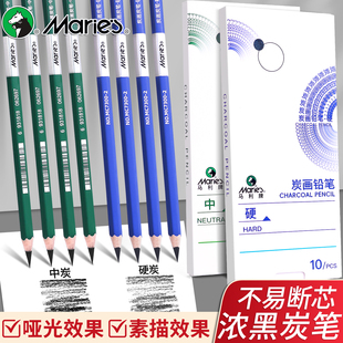 马利炭笔美术生专用碳笔炭画素描铅笔中碳绘画碳铅速写笔硬碳浓黑哑光考试专业级美术套装画画黑色碳素笔全套