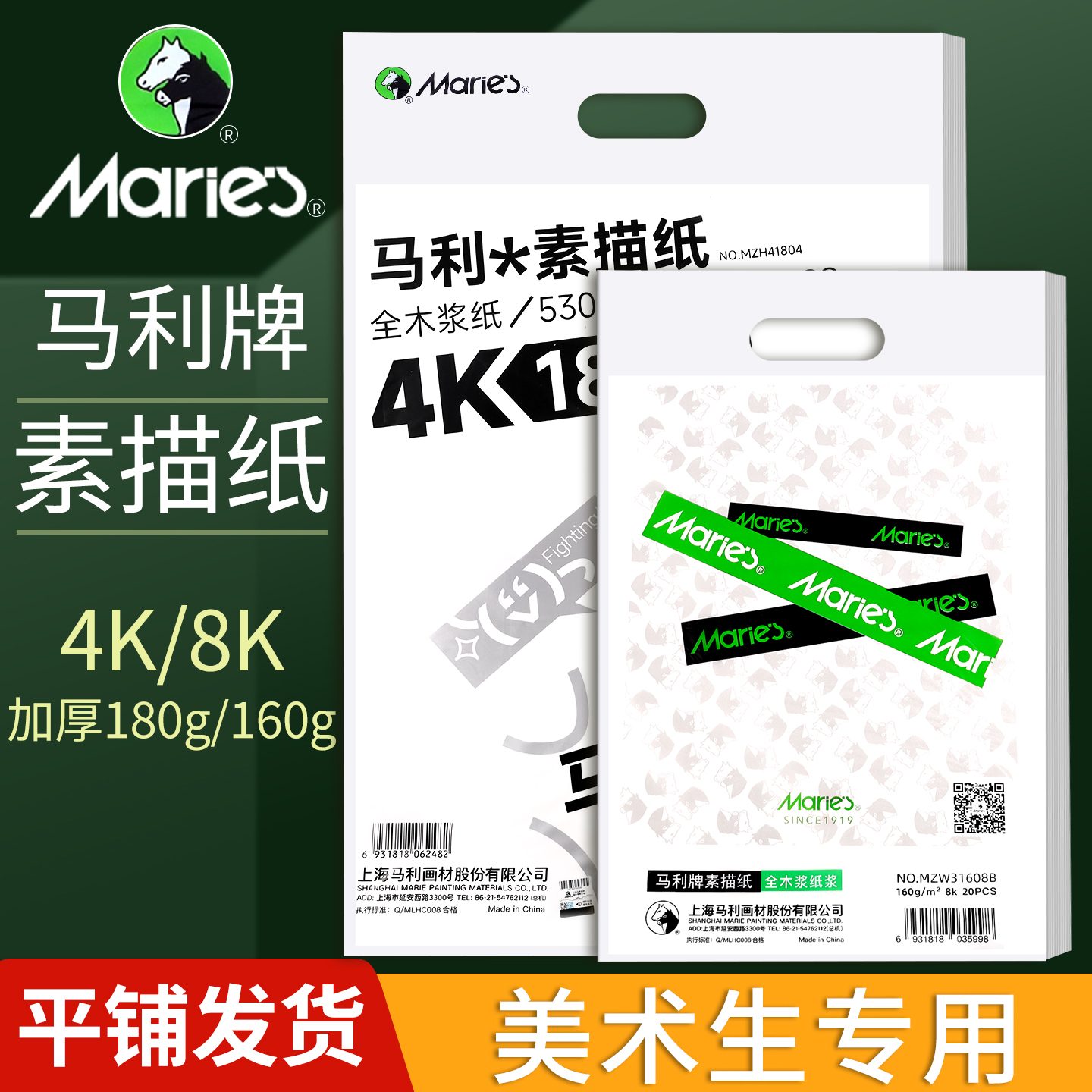 马利8k素描纸4K加厚180g美术生专用160g细纹速写纸八开一袋四开初中生小学生手抄报画画纸水粉纸马克笔绘画纸