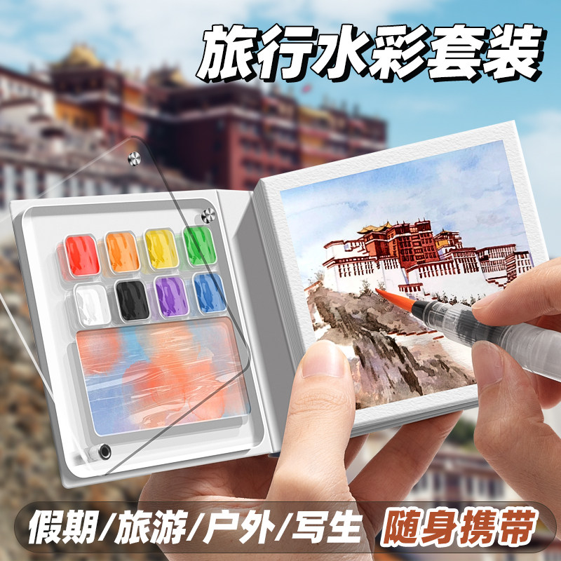 迷你水彩颜料盒和小本子亚克力水彩颜料随身携带小画板和小画本固体水彩分装便携写生旅行水彩绘画画套装全套,文具电教/文化用品/商务用品,水彩颜料,淘宝优惠券,粉丝福利购,淘宝优惠卷