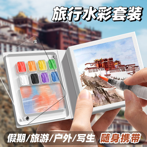 迷你水彩颜料盒和小本子亚克力水彩颜料随身携带小画板和小画本固体水彩分装便携写生旅行水彩绘画画套装全套