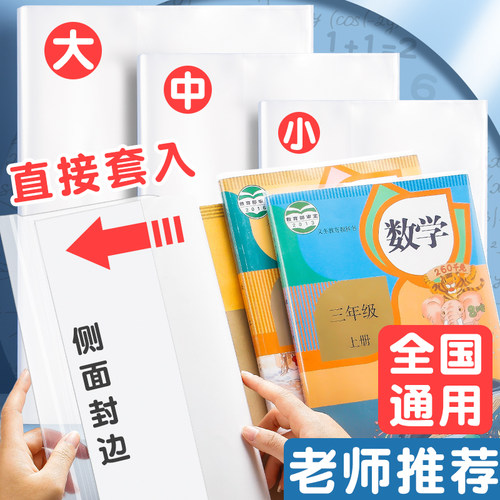 防水塑料初中一年级全套书皮纸