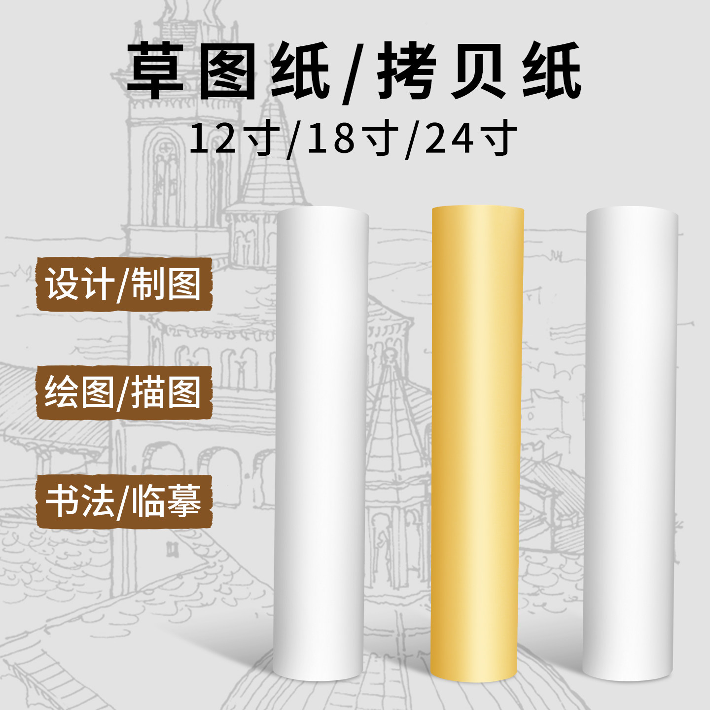 透明拷贝纸一卷建筑设计画画草图纸描图纸12寸可裁剪高透硫酸纸长卷钢笔字帖练字临摹纸篆刻转印纸雪梨纸薄纸图片