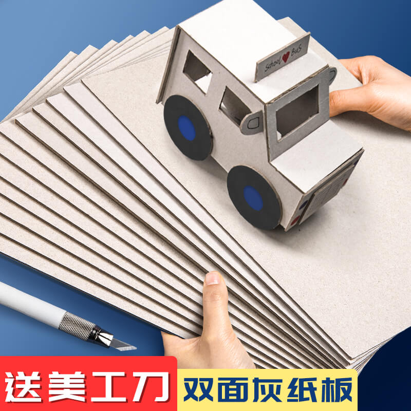 手工儿童学生diy双面纸板加厚硬纸壳板卡板垫板a2模型活页本外壳制作
