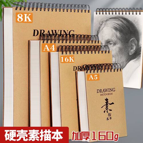 a4素描本初中生专用画本8k美术生加厚速写本儿童幼儿园16K硬壳线圈绘画本小学生彩铅画画本图画本A5空白本子
