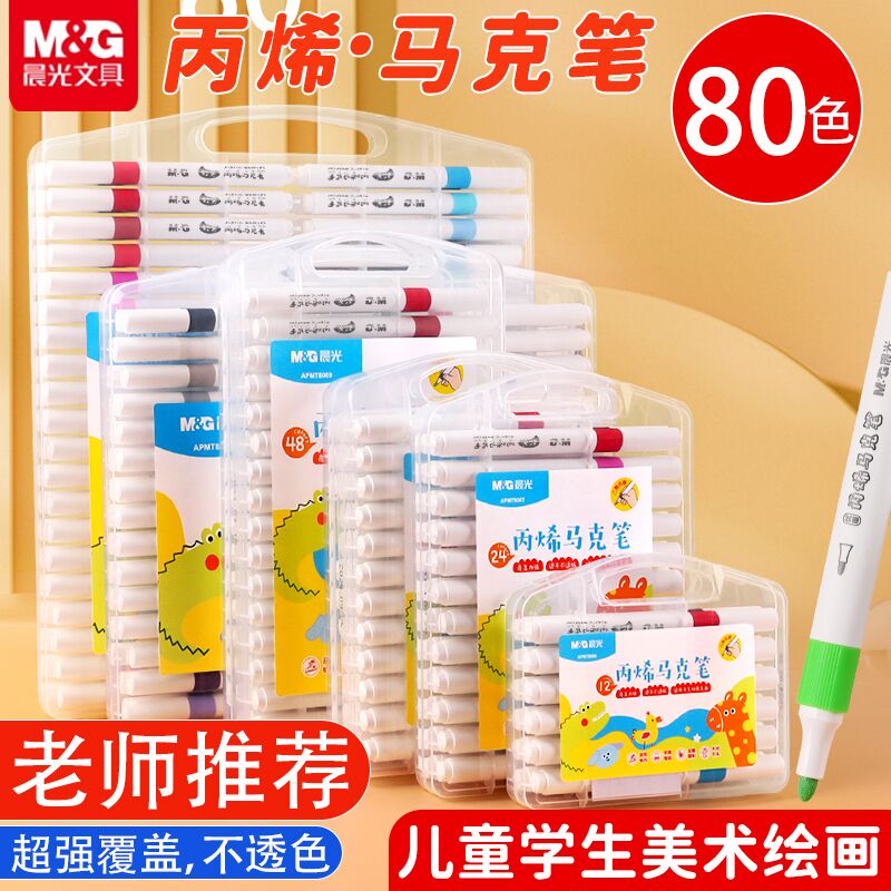 晨光丙烯马克笔小学生美术专用水彩笔幼儿园水性儿童笔芯彩色画画笔专业绘画炳稀颜色笔初中生不透色颜料笔