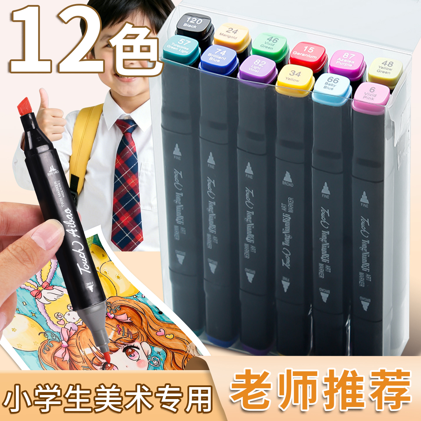 油性马克笔美术专用12色双头彩色笔小学生画笔套装儿童幼儿园画画涂色笔涂鸦笔动漫漫画彩笔绘画一年级水彩笔