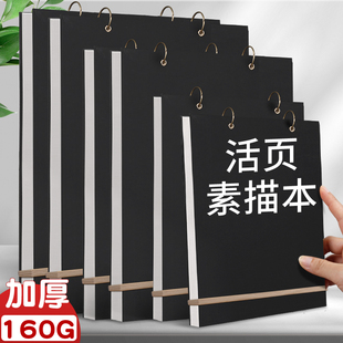 活页素描本美术专用8k速写本画本初中生16K图画本a5儿童小学生加厚a4画画本子可拆卸硬壳空白彩铅绘画本八开