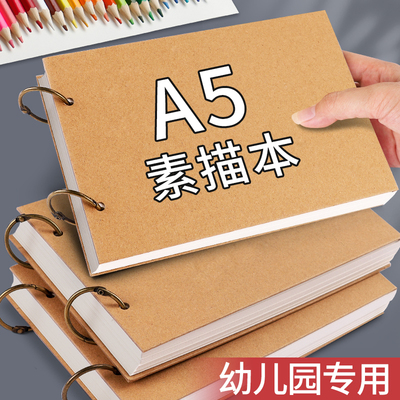 A5素描本幼儿园表征本专用美术绘画本加厚游戏故事记录本活页可拆卸手绘画本小学生速写本儿童空白涂鸦画画本