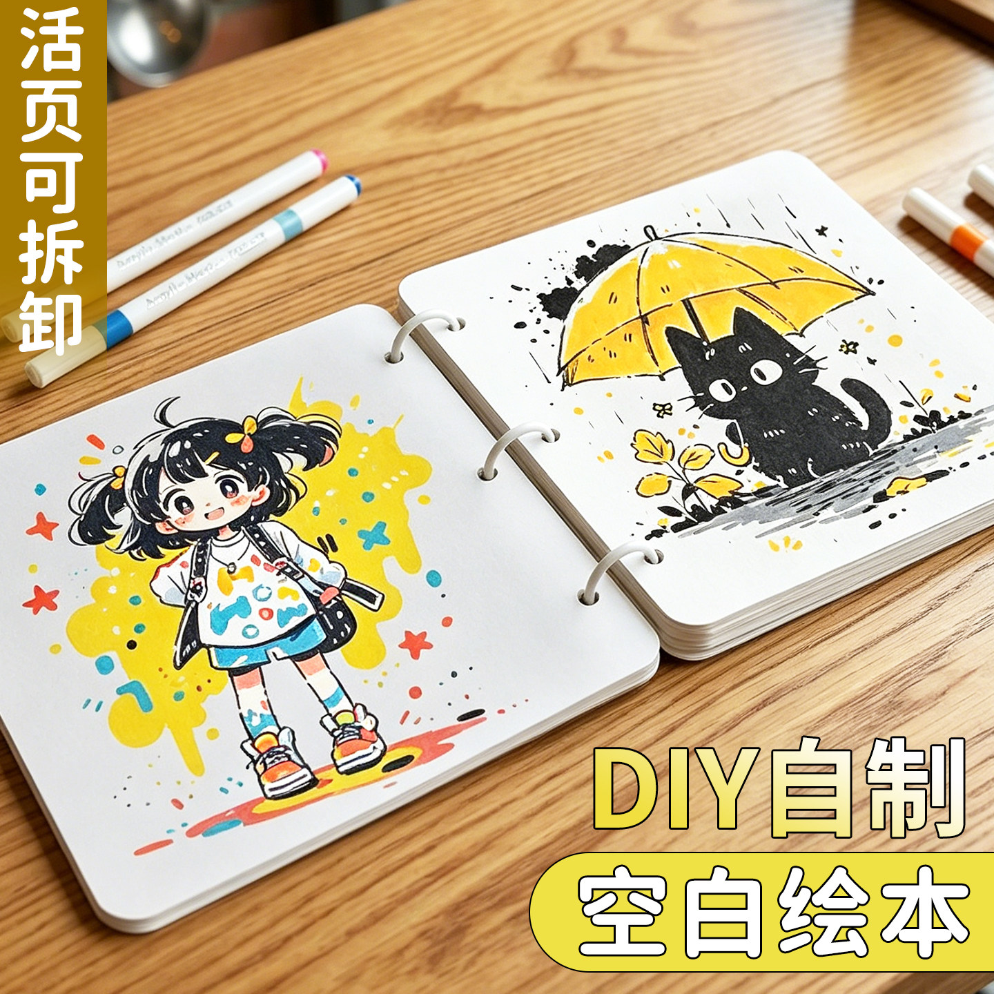 DIY自制空白活页绘本正方形加厚卡纸本立体书儿童手工绘画专用美术涂鸦空白画册幼儿园翻翻乐丙烯马克笔手绘