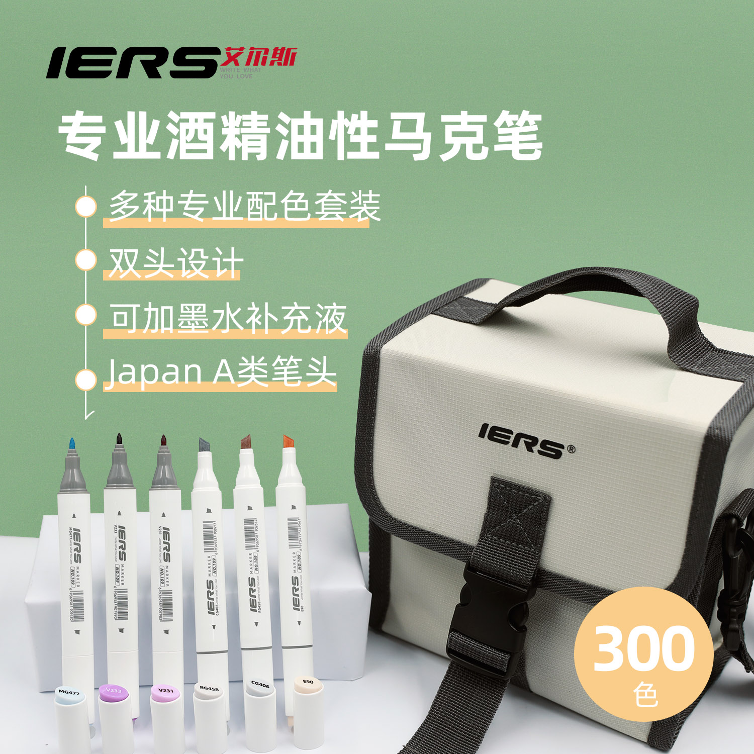 IERS艾尔斯马克笔双头酒精油性硬头水彩笔建筑室内设计专业手绘漫画肤色专用美术绘图涂色彩色画画笔可加墨水