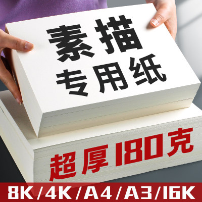 8k素描纸美术生专用4k画纸A4加厚