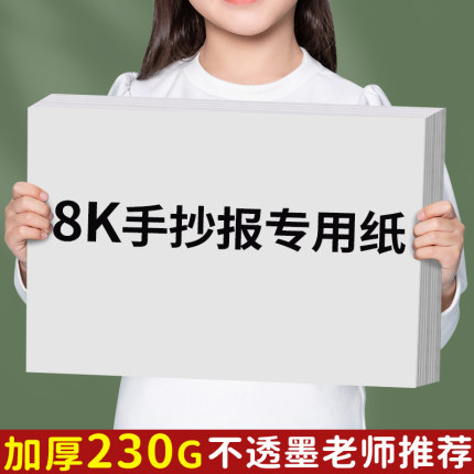 小学生手抄报专用纸8K一年级幼儿园美术儿童画纸加厚速写素描纸初中生画画用八开油画棒马克笔彩铅涂鸦绘画纸