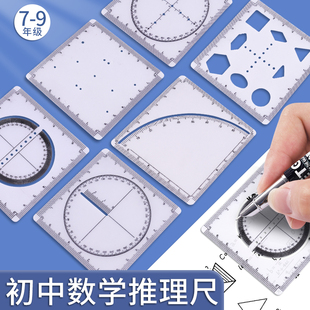 数学推演尺函数几何图形多功能尺子初中量角器推理演算分析解题尺考生绘图考试坐标系抛物线尺动点四方尺高中