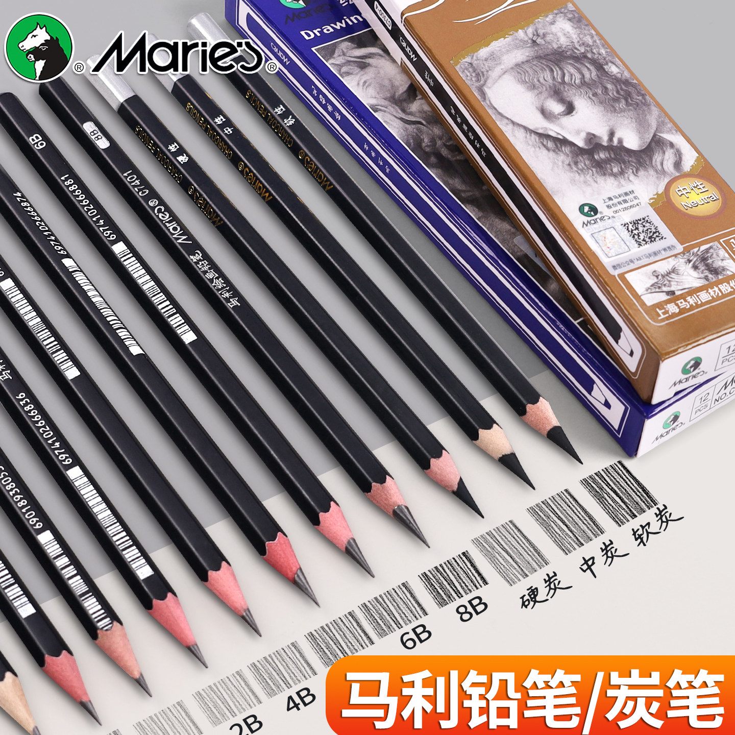 马利素描铅笔2B碳笔绘画工具套装6B美术生专用炭画10B初学者小学生考试专用炭笔软中硬14B亚光特浓8B专业HB