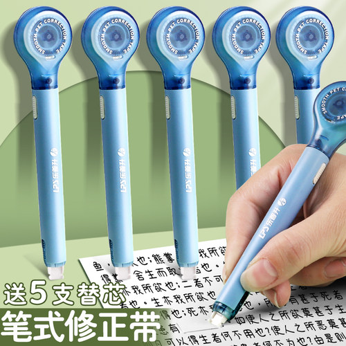 乐普升笔式修正带小学生专用三年级涂改带初中生改正带替换芯修改带女生高颜值高中生乐普生笔形修正笔纠正带