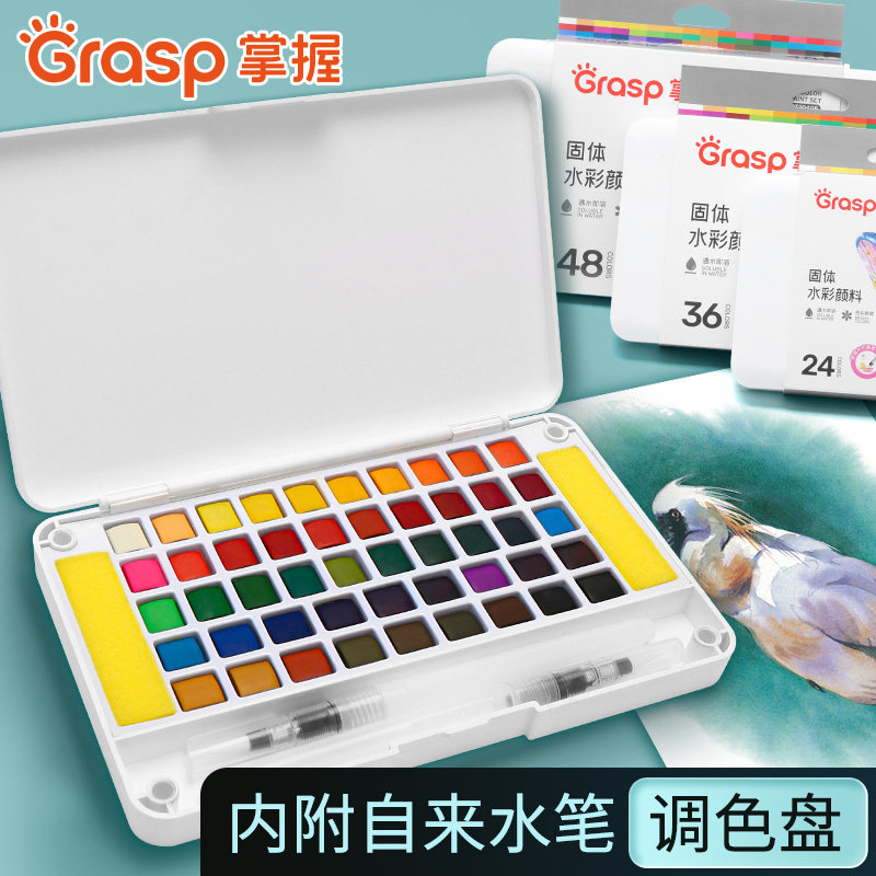掌握固体水彩颜料套装学生美术生绘画水彩套装24色48色36色盒装颜料色彩鲜艳晕染可拆卸调色盘送美术工具套装,文具电教/文化用品/商务用品,水彩颜料,淘宝优惠券,粉丝福利购,淘宝优惠卷