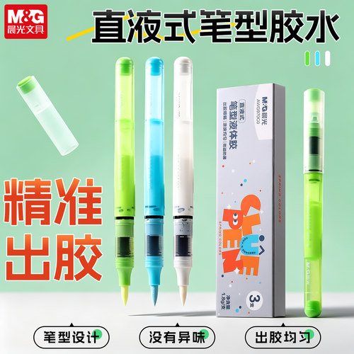 晨光大容量直液式笔形胶水液体胶水少女心学生笔形点点胶笔记黏贴用速干高粘度点胶笔双面胶手工儿童diy专用