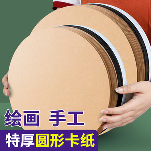 圆形卡纸美术专用幼儿园绘画纸牛皮25cm圆卡纸白色黑色彩色卡纸硬手工画画纸29cm圆纸片加厚纸板圆盘画纸环创