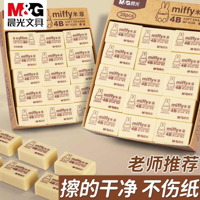 晨光4B橡皮铅笔橡皮擦小学生专用无屑超干净不易留痕初中生美术绘图素描像皮儿童幼儿园一年级考试文具象皮