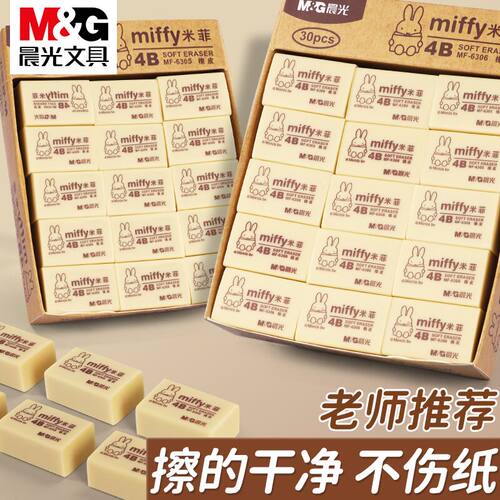 晨光4B橡皮铅笔橡皮擦小学生专用无屑超干净不易留痕初中生美术绘图素描像皮儿童幼儿园一年级考试文具象皮