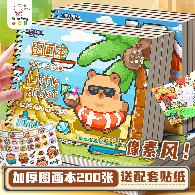 A4加厚图画本线圈画画本小学生一年级绘画本幼儿园儿童专用美术本二年级马克笔涂色本不透色素描本空白手绘本