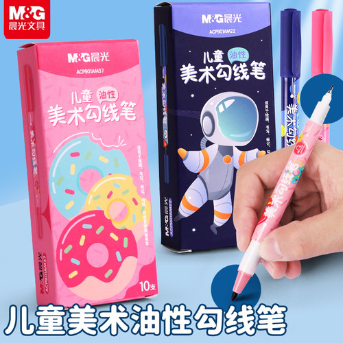 晨光双头勾线笔美术专用幼儿园儿童小学生油性黑色记号笔防水防油速干不掉色画线描边描线划线勾边笔粗细两头