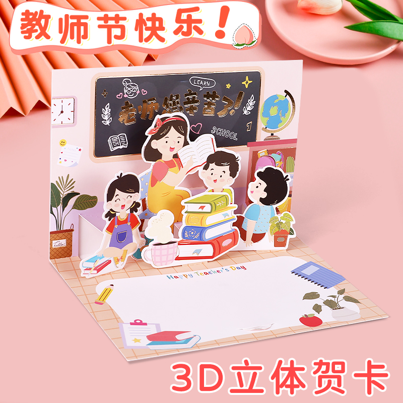 2025新款教师节3d立体贺卡送老师手写谢师卡片高级感小学生折页感谢师恩明信片礼物鲜花祝福留言卡儿童幼儿园