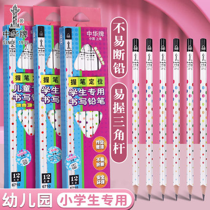 中华三角铅笔小学生专用一年级二年级儿童幼儿园初学者hb握笔定位矫正握姿写字三棱练字笔2B三角杆2h学习用品