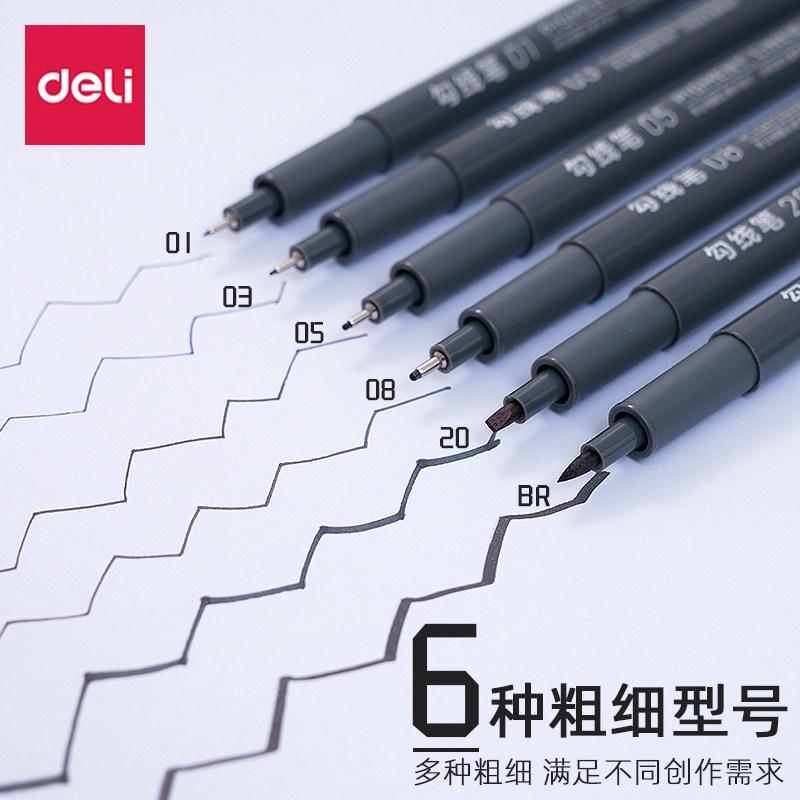 得力勾线笔针管笔绘图笔防水学生用美术漫画描边描线手绘勾边套装专用