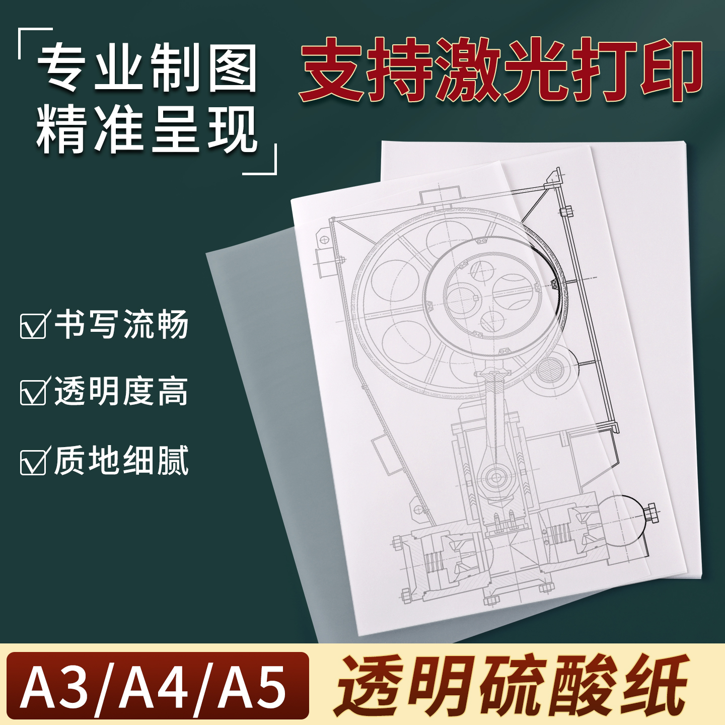 A4透明硫酸纸可打印高透临摹纸工程制图建筑设计描图纸a3绘图纸橡皮章转印纸图案描绘画纸a5拷贝纸篆刻拓印纸