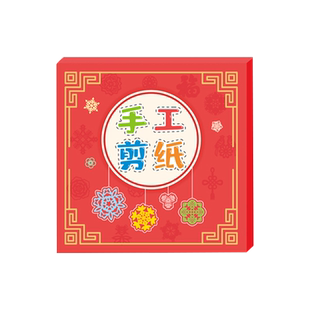 2026年中国风剪纸图案底稿春节新年剪窗花专用纸儿童幼儿园十二生肖趣味马红纸传统民俗福字元旦马年红色折纸