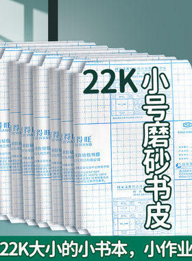 包书皮自粘透明磨砂书皮纸小学生小号专用包书保护套书套包书膜练习本书皮纸32k本皮22k作业本书衣A5本子皮