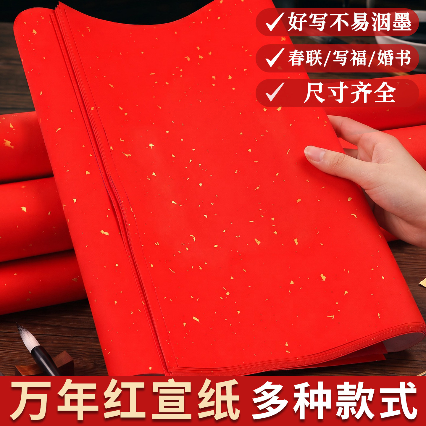 万年红洒金宣纸红色对联纸空白自写毛笔书法专用写字红纸大张四尺结婚福字压井盖斗方半生熟a4剪纸刻纸A3加厚