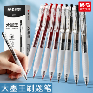 晨光大墨王速干按动黑色中性笔学生用0.5大容量顺滑签字笔作业书写黑笔ST笔头红笔笔芯考试刷题笔墨蓝色水笔