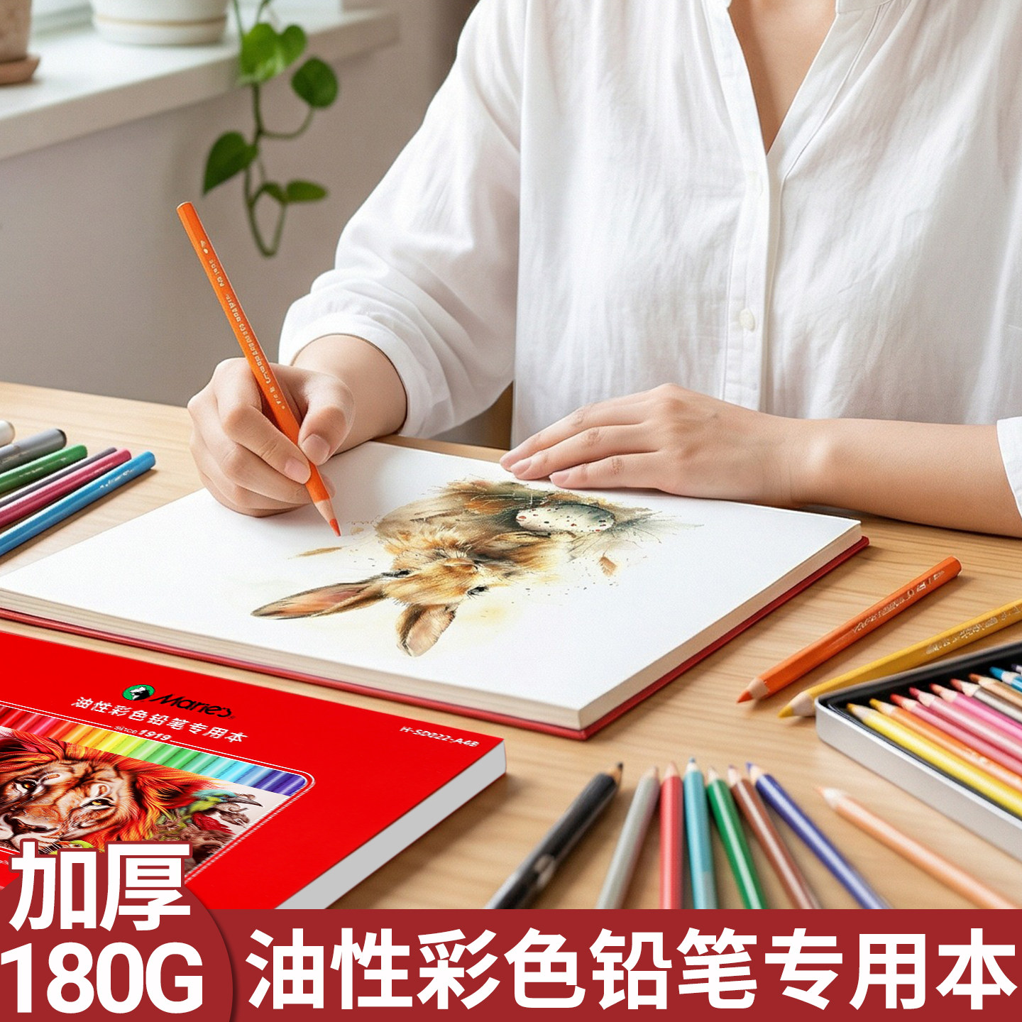 马利a4彩铅本油性水溶性彩铅笔专用纸16k空白画画本子丙烯马克笔专用绘画本8k加厚180g彩色铅笔素描本速写本
