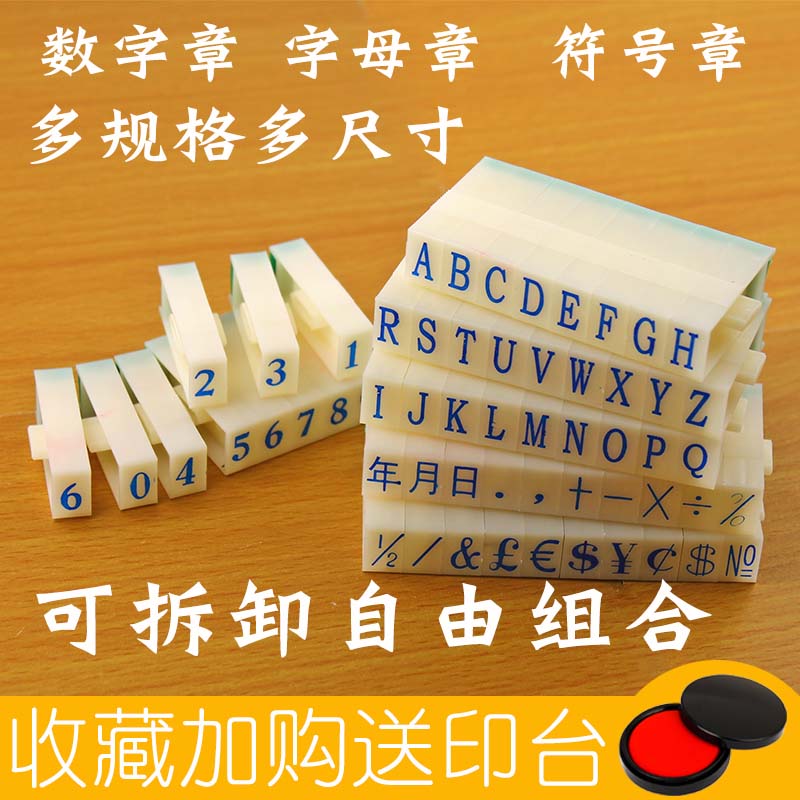 亚信数字组合活字印章生产日期字码年月日汉字时间大写字母可调编号可拆卸小号活动英文章印自由标签号码-封面